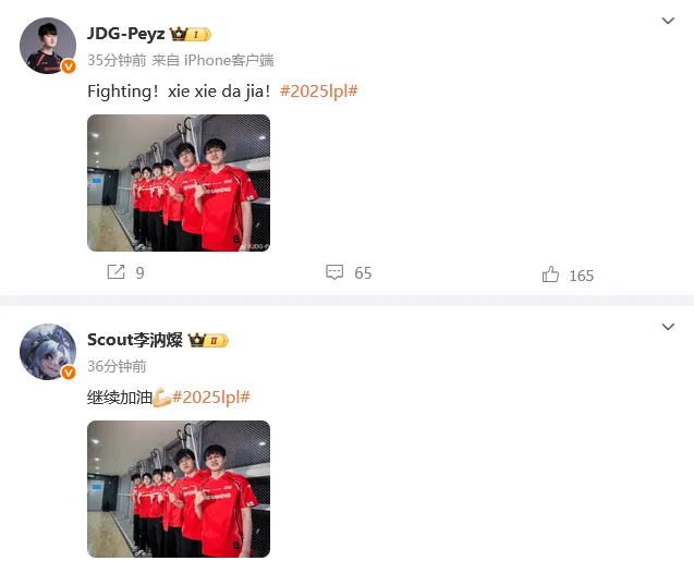 JDG众选手赛后发文：打得好兄弟们！继续往前冲